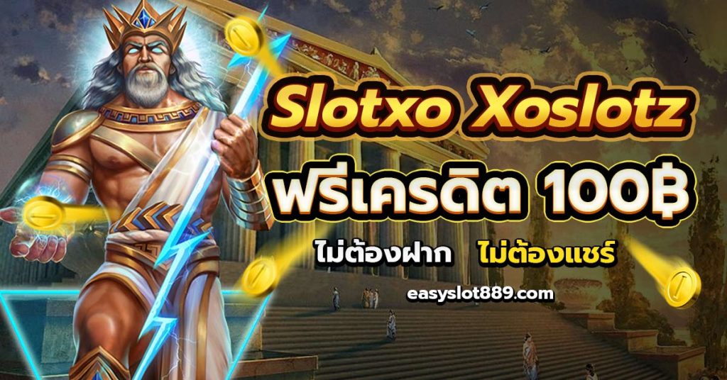 Slotxo Xoslotz สมัครรับ 100