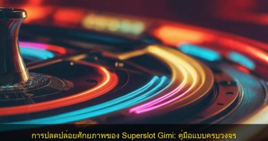 การปลดปล่อยศักยภาพของ Superslot Gimi: คู่มือแบบครบวงจร